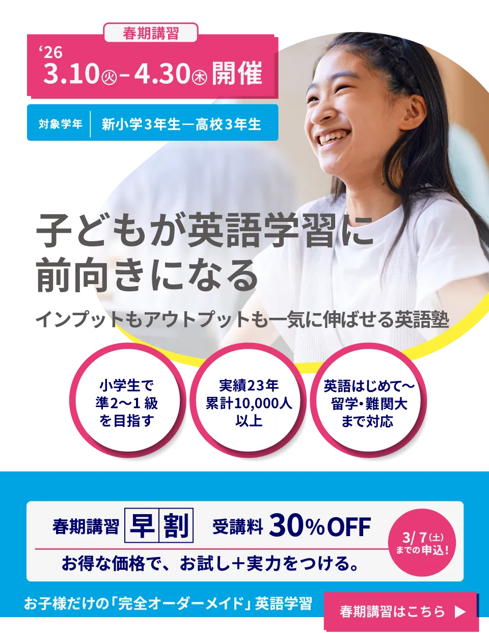 春期講習 | 親が教えなくていい 好きになる英語塾、キャタル